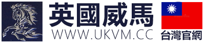 英國威馬