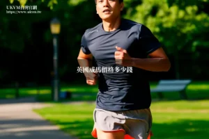 英國威馬價格多少錢